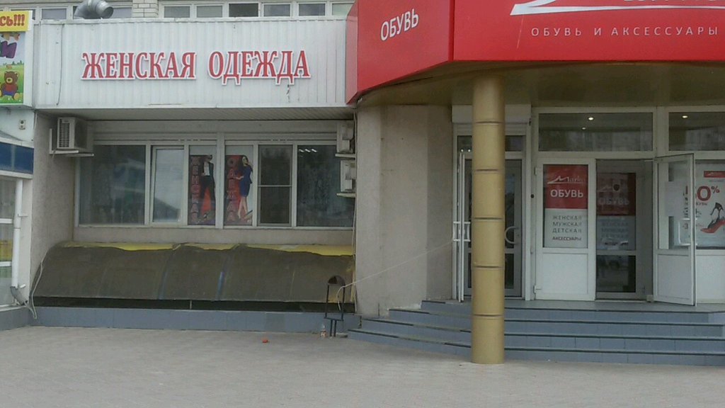 Магазин Вещь Волгоград