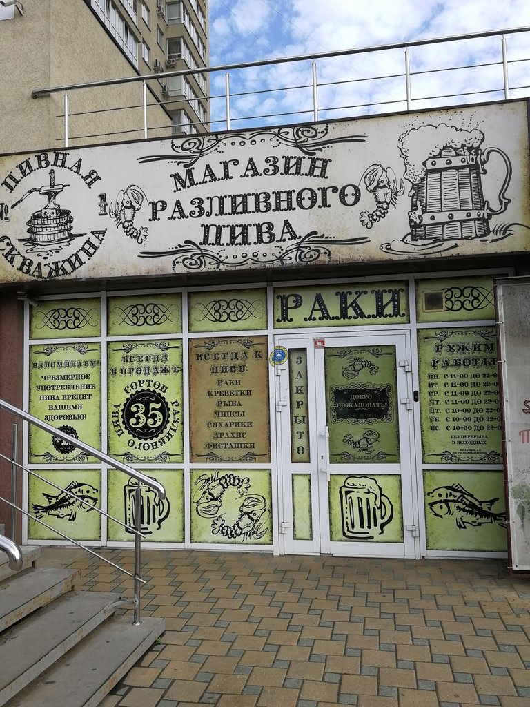 Клуб скважина ставрополь