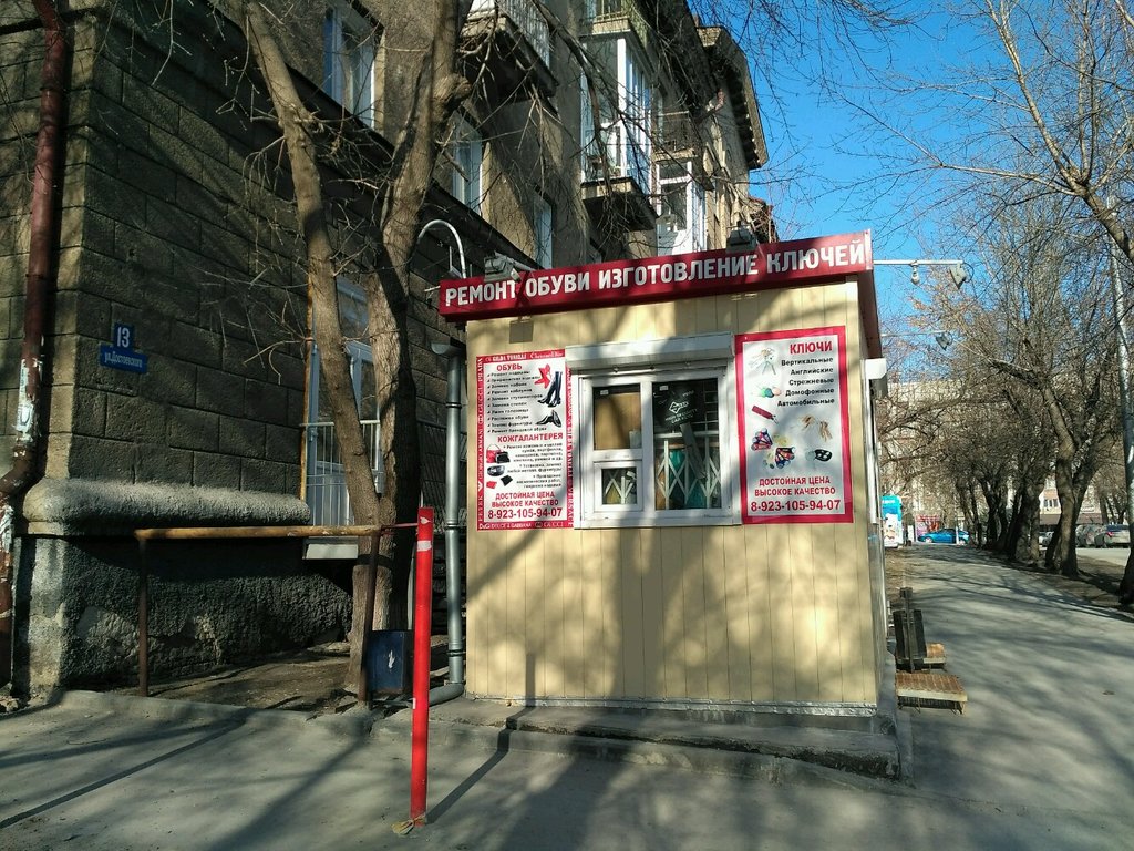 تصليح الأحذية Ремонт обуви ، نوفوسيبيرسك، صورة