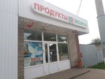 Продукты эконом (Sumskaya Street, 41А), grocery