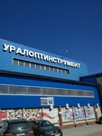 Фото 1 Уралопт-сервис