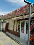 Мясная лавка (Виноградная ул., 134, Сочи), магазин мяса, колбас в Сочи