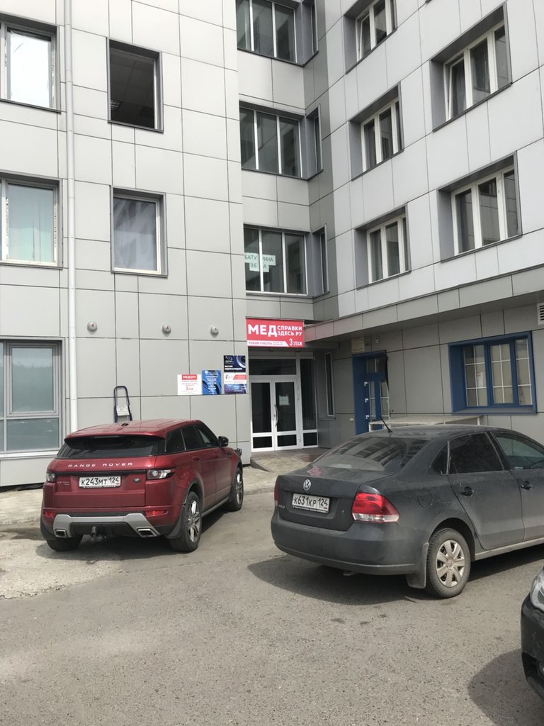Медсправкиздесь ул батурина 36а микрорайон взлетка фото