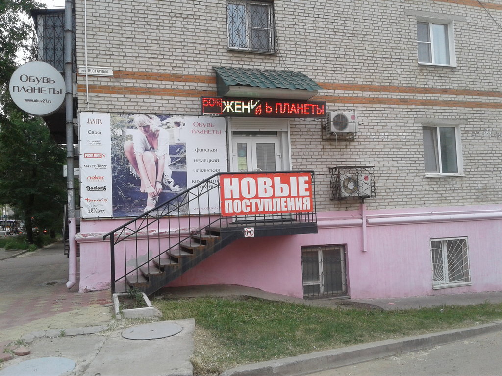 Планета Магазин Одежды Хабаровск