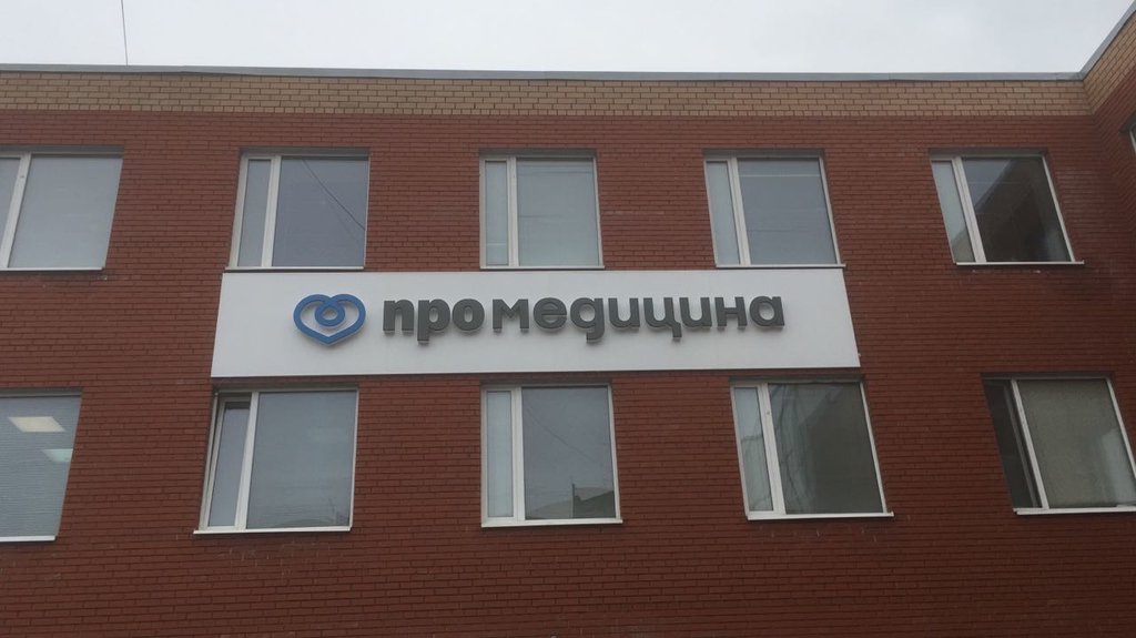 Уфа авроры 18 промедицина карта