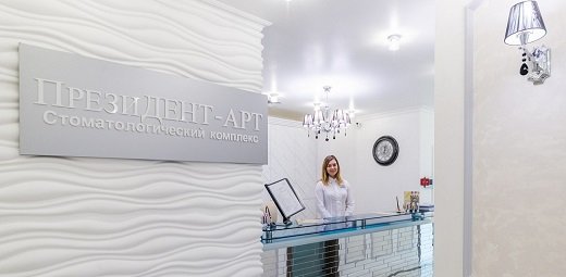 Стоматологическая клиника ПрезиДент, Москва, фото