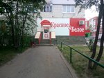 Krasnoe&Beloe (Molodyozhniy Avenue, 78), alcoholic beverages
