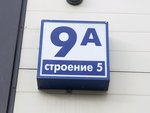 Аб-тв продакшн (Дмитровское ш., 9А, стр. 5, Москва), телекомпания в Москве