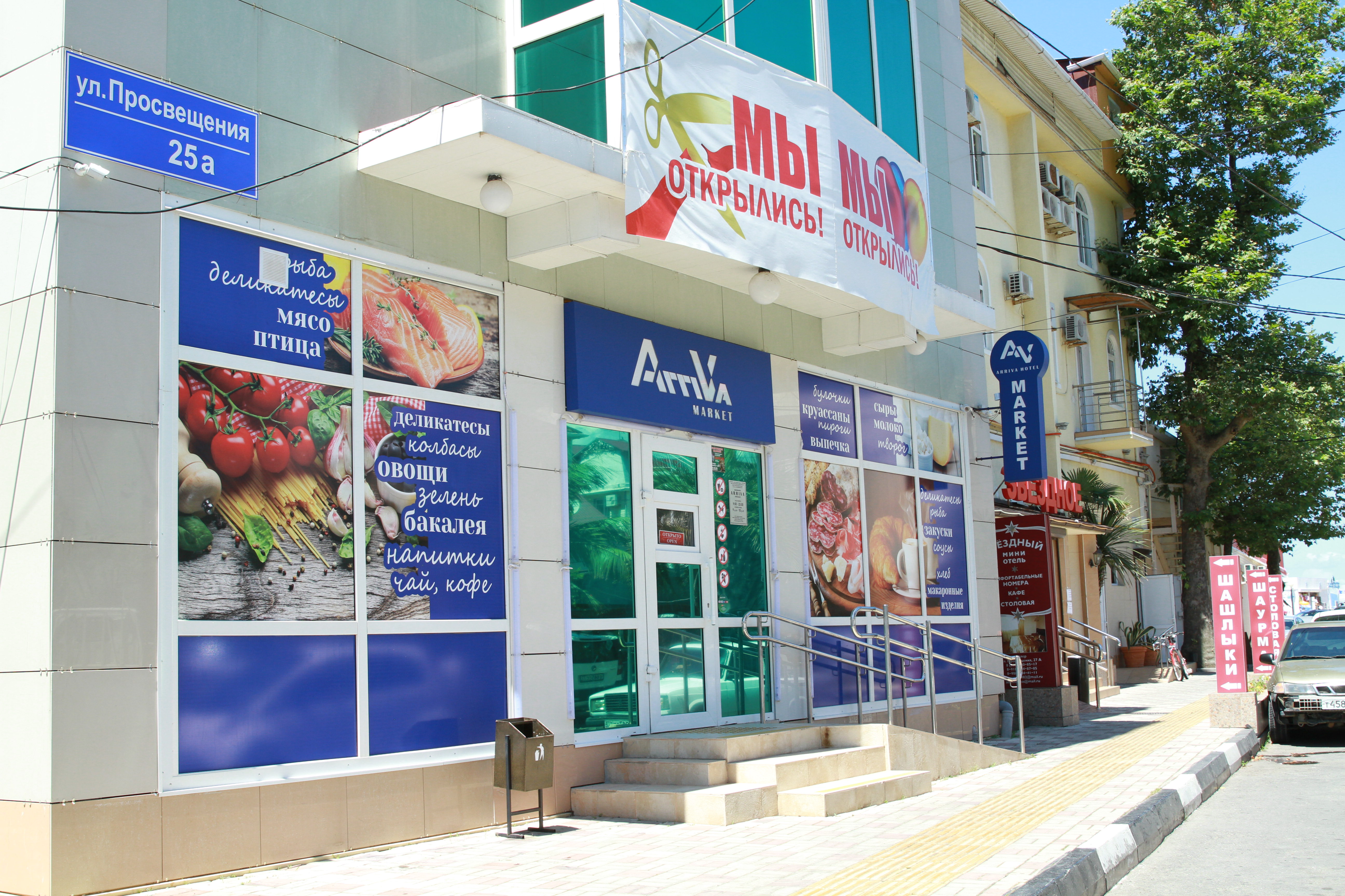 Фото Аррива