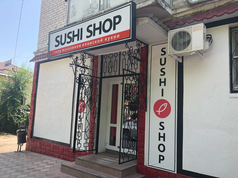 Sushi shop октябрьская ул 81 георгиевск фото