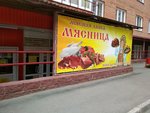 Мясница (Пригородная ул., 23, корп. 1, Омск), магазин мяса, колбас в Омске