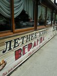 Veranda (Urban-Type Settlement of Sirius, Nizhneimeretinskaya Street, 159А), cafe