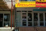 Апельсин (Sormovskaya Street, 177), children's store
