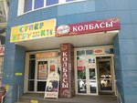 Супер игрушки (Bogdana Khmelnytskogo Street, 75), toys and games