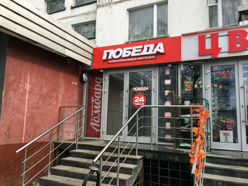 Магазин Победа Москва