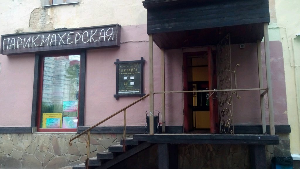 Кафе интрига мариуполь