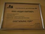 Audit-Partnyor (ulitsa imeni Ye.I. Pugachyova, 147/151), accountants