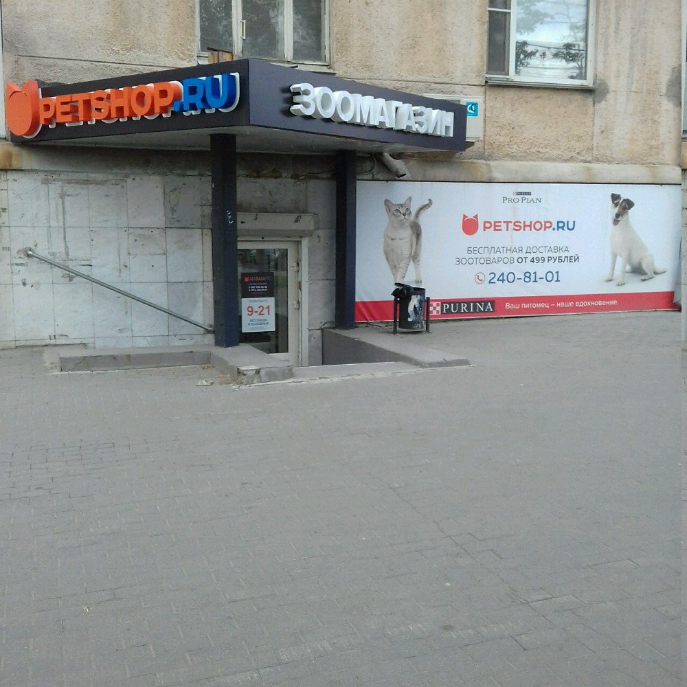 Petshop Ru Интернет Магазин Челябинск