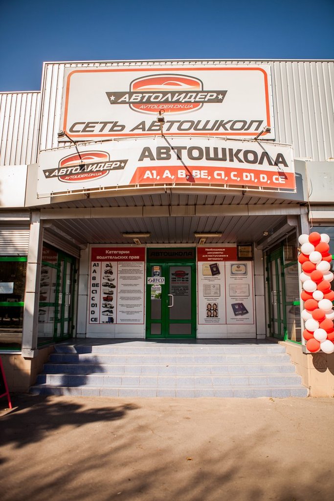 Driving school Avtolider - Avtoshkola na 22 Mkr, Mariupol, photo