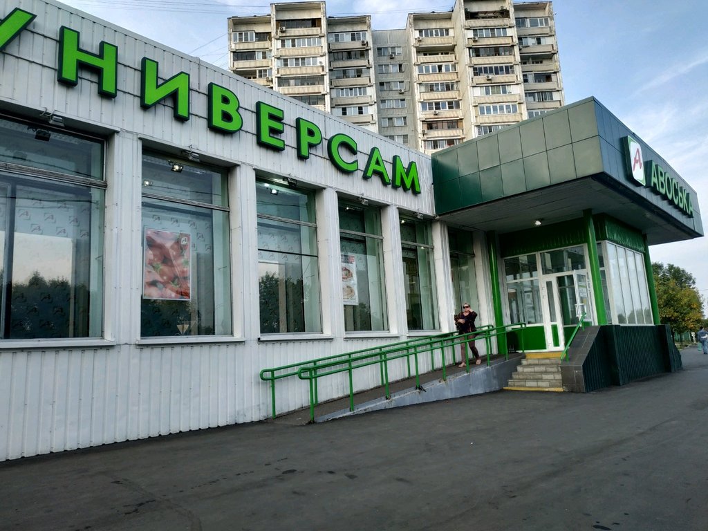 Ближайший магазин фото Avoska, supermarket, Moscow, Ostrovityanova Street, 43А - Yandex Maps