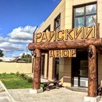 Rayskiy Dvor (Krasnogvardeyskaya ulitsa, 64А), cafe