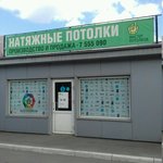 Мастер Потолков (Dovatora street, 1Гк3) ، تمتد والأسقف المعلقة