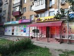 Магазин по продаже семян (Gagarina Street, 124), tienda de semillas