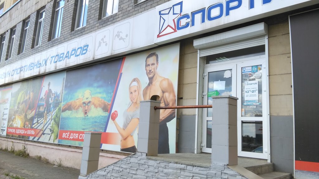 Спортивный Магазин Ленинградская
