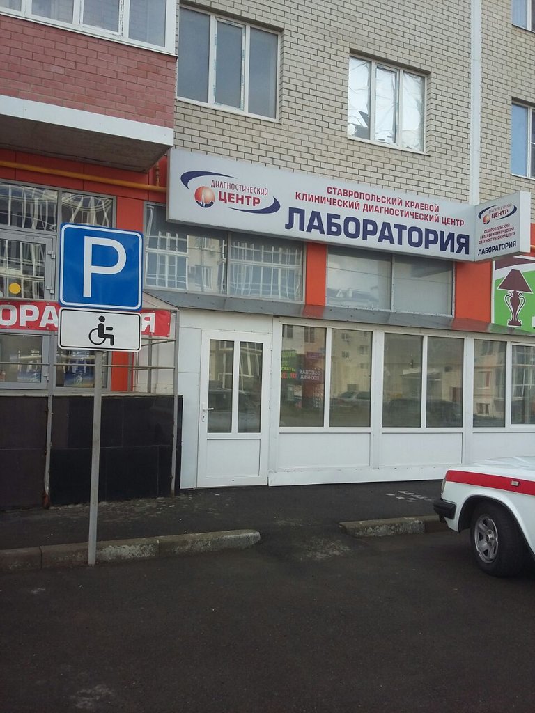 Laboratorio médico Stavropolsky krayevoy klinichesky konsultativno-diagnostichesky centr, , foto