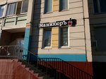 МаникюрЪ (Святоозёрская ул., 21, Москва), ногтевая студия в Москве