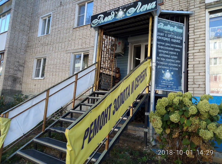 Jewelry workshop Владлена, Efremov, photo