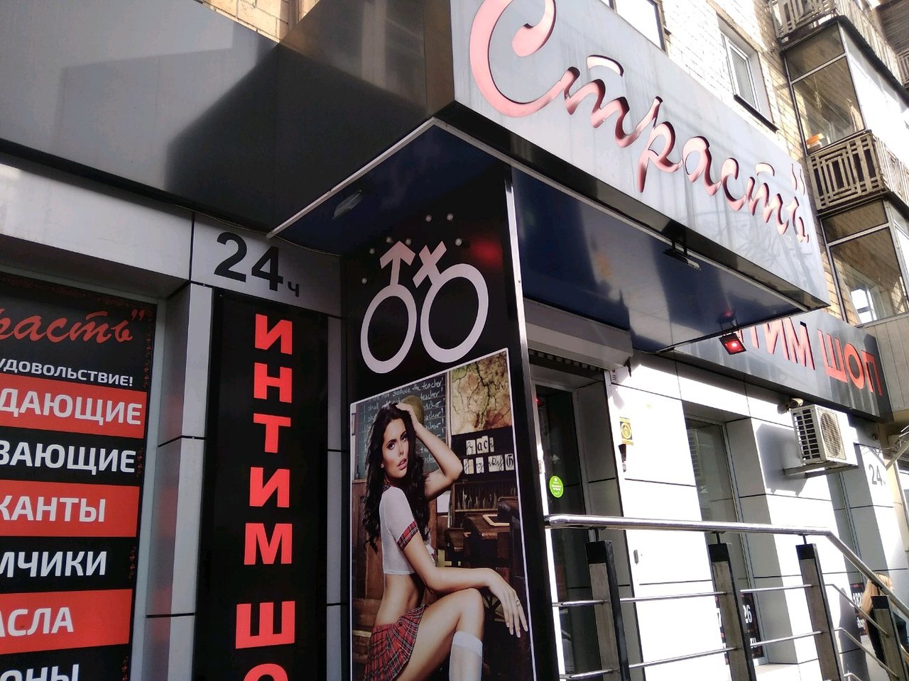 24 hour sex shops
