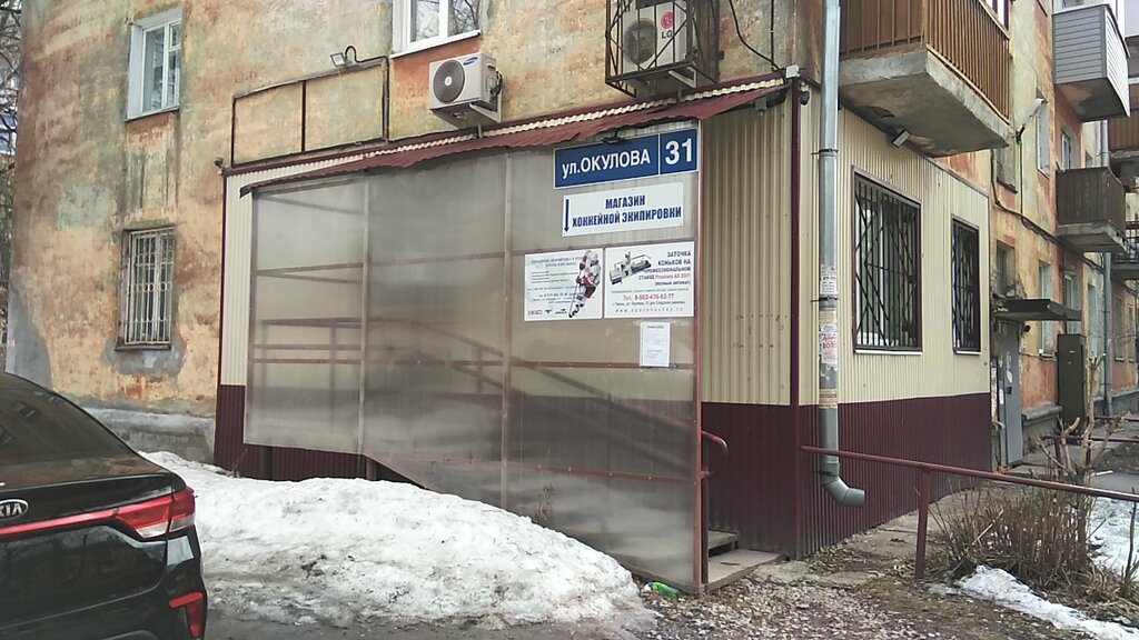 Хоккейный Магазин Пермь