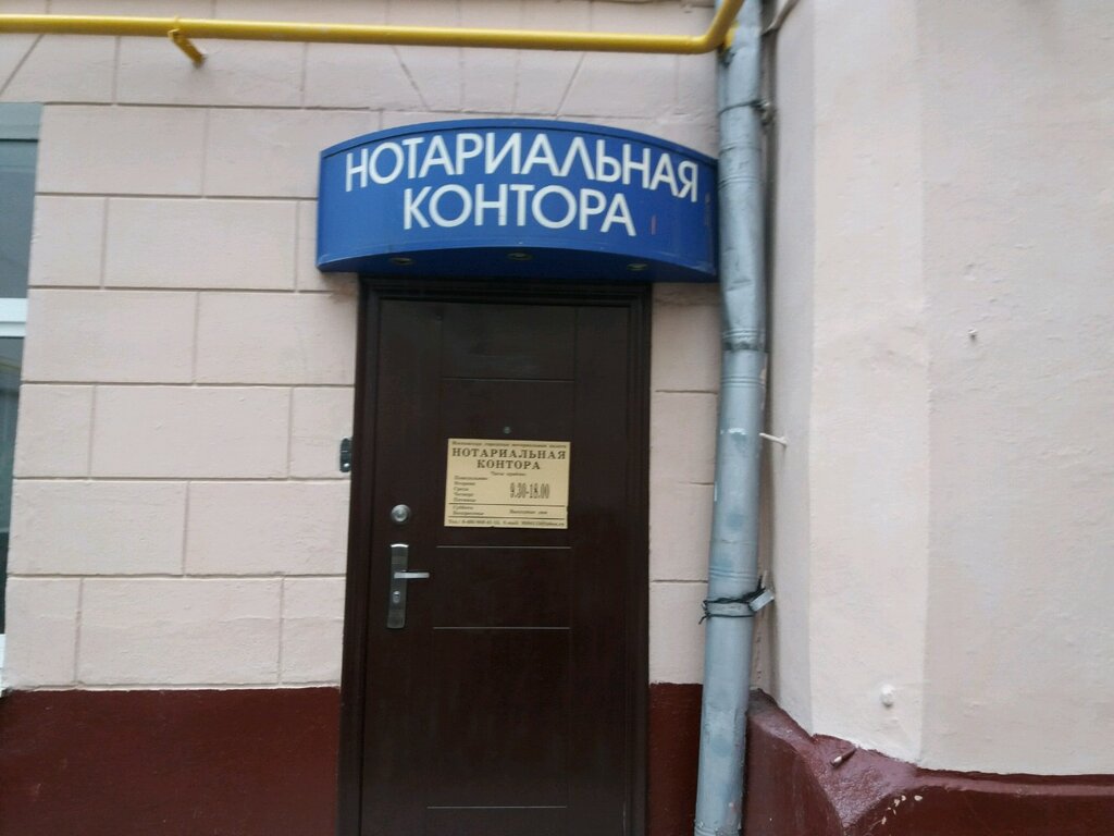 Нотариусы города москвы
