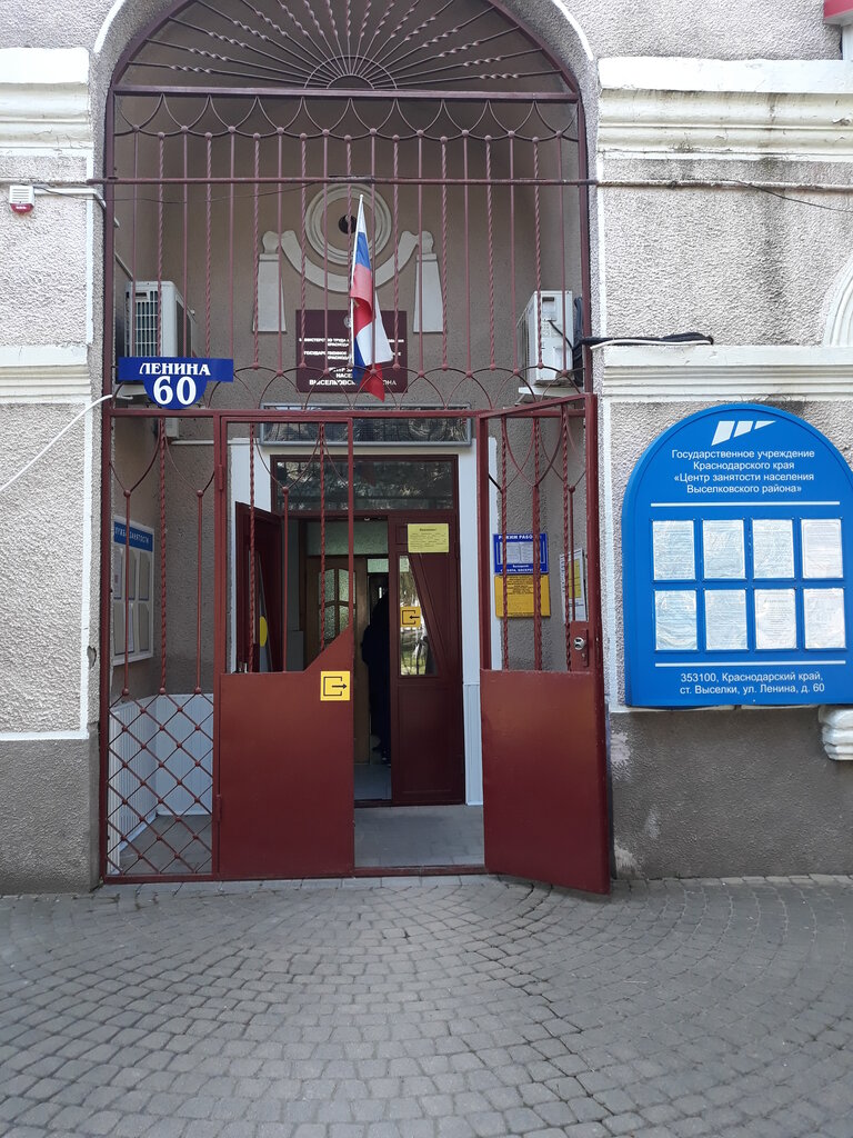 Centro de empleo Gku Kk Tsentr zanyatosti naseleniya Vyselkovskogo rayona, , foto
