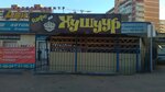 Дангина (ulitsa Lebedeva, 10А), cafe