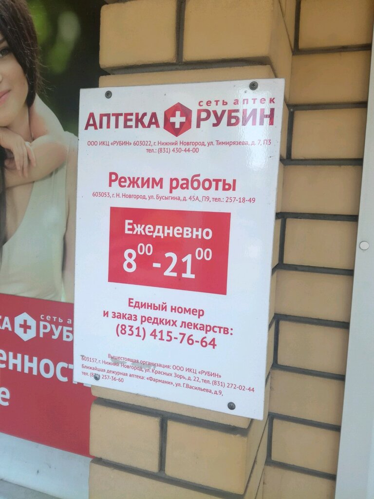 Магазин Рубин Нижний Новгород Официальный Сайт
