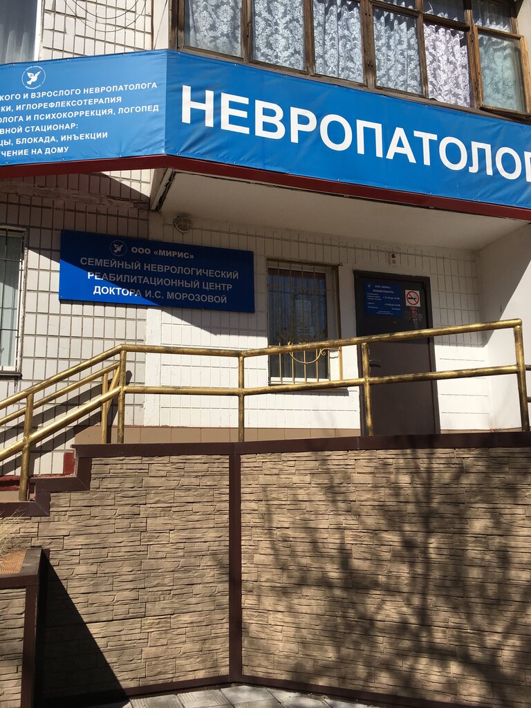 Medical rehabilitation centre Meditsinsky tsentr Miris, Barnaul, photo