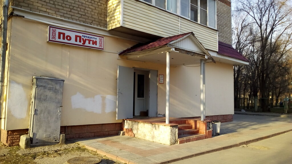 Grocery По пути, Shatura, photo