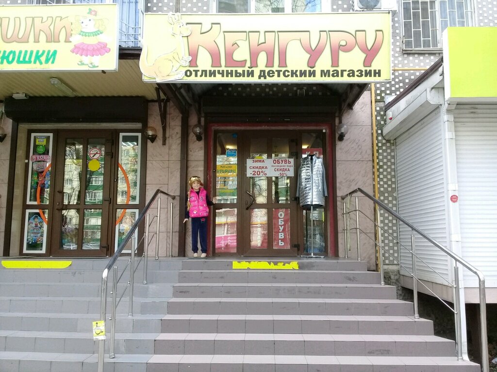 Детские Магазины Краснодар Рядом