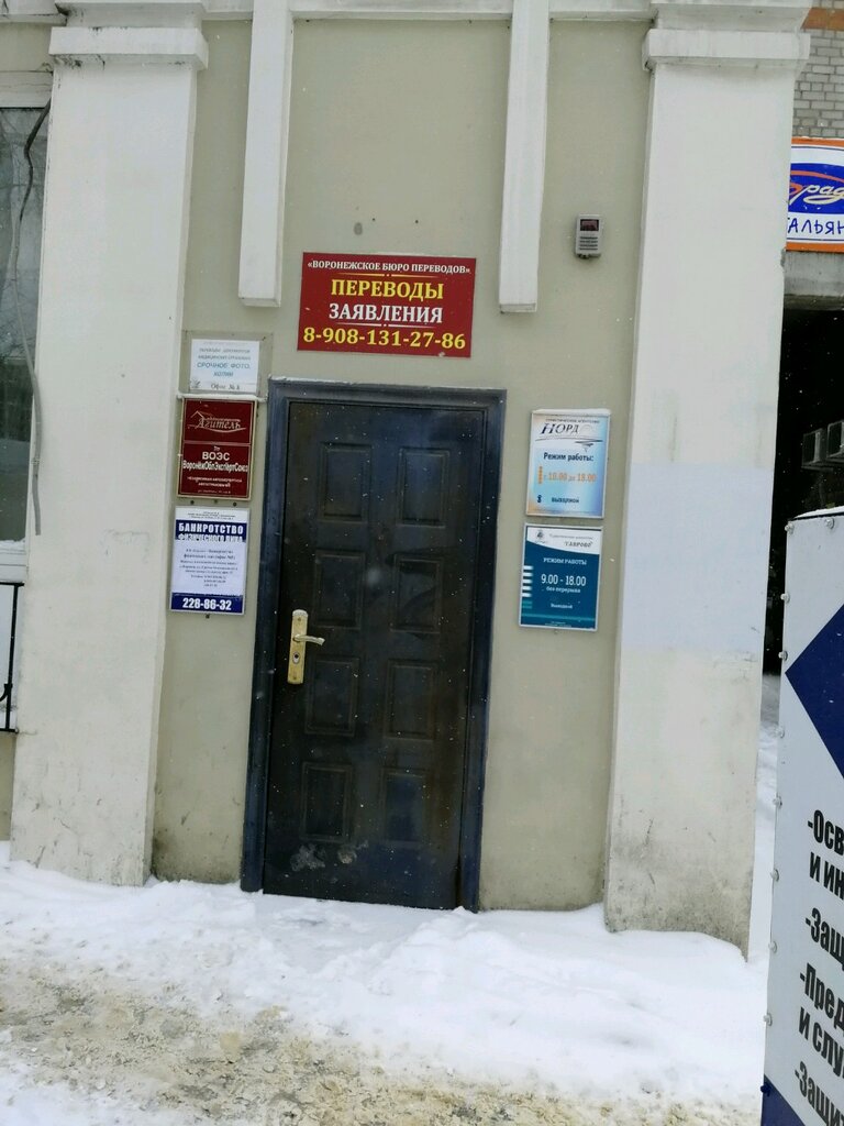 Real estate agency Agentstvo nedvizhimosti Agitel, Voronezh, photo