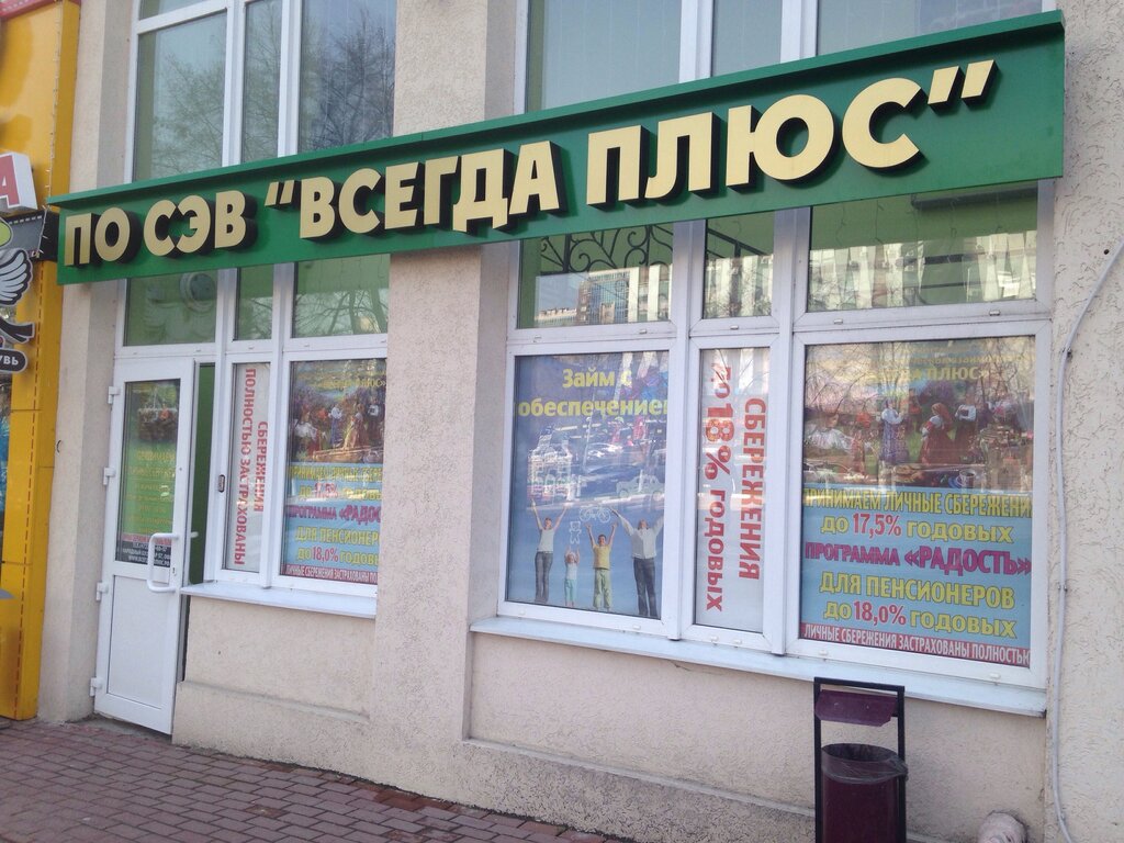 Магазин Плюс Белгород