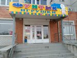 Magazin Funtik (ulitsa Lenina, 170А) ، متجر للأطفال