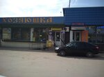 Khozyayushka, Ip (Moskovskaya ulitsa, 20), household goods and chemicals shop
