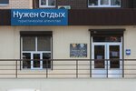 Нужен Отдых (ул. Покрышкина, 6), турагентство в Волгограде