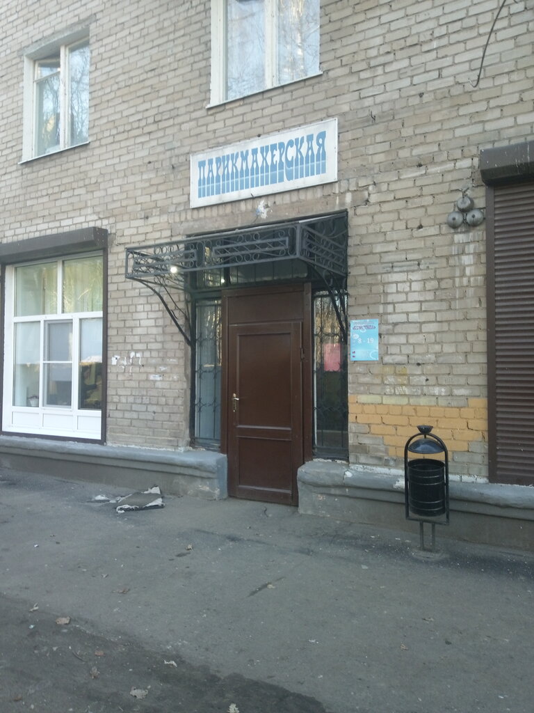 Парикмахерская ярославль кресты