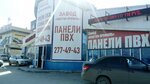 ПластикПрофиль (ул. Героев Хасана, 48, корп. 2, Пермь), строительный магазин в Перми