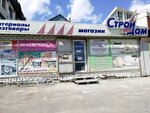 Stroydom (Stepana Solodovnikova street, 2), tienda de construcción