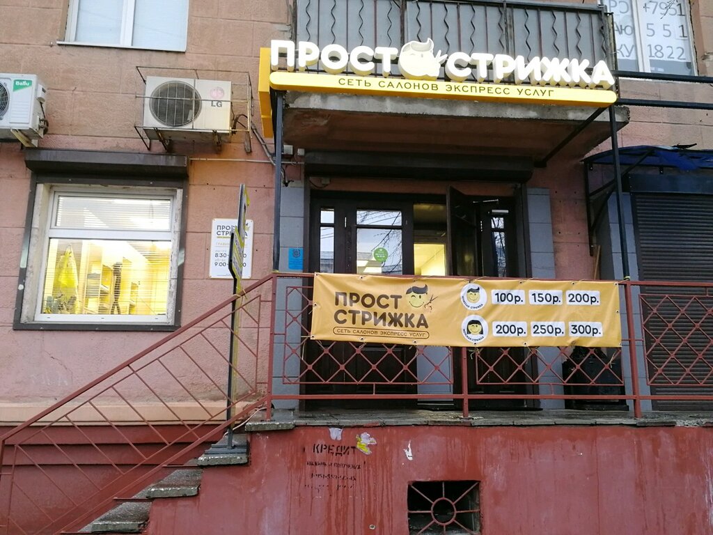 Hairdresser Parikmakherskaya, Voronezh, photo