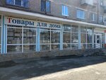 Magazin Tovary dlya doma (Korsunskaya ulitsa, 29) ، أدوات منزلية